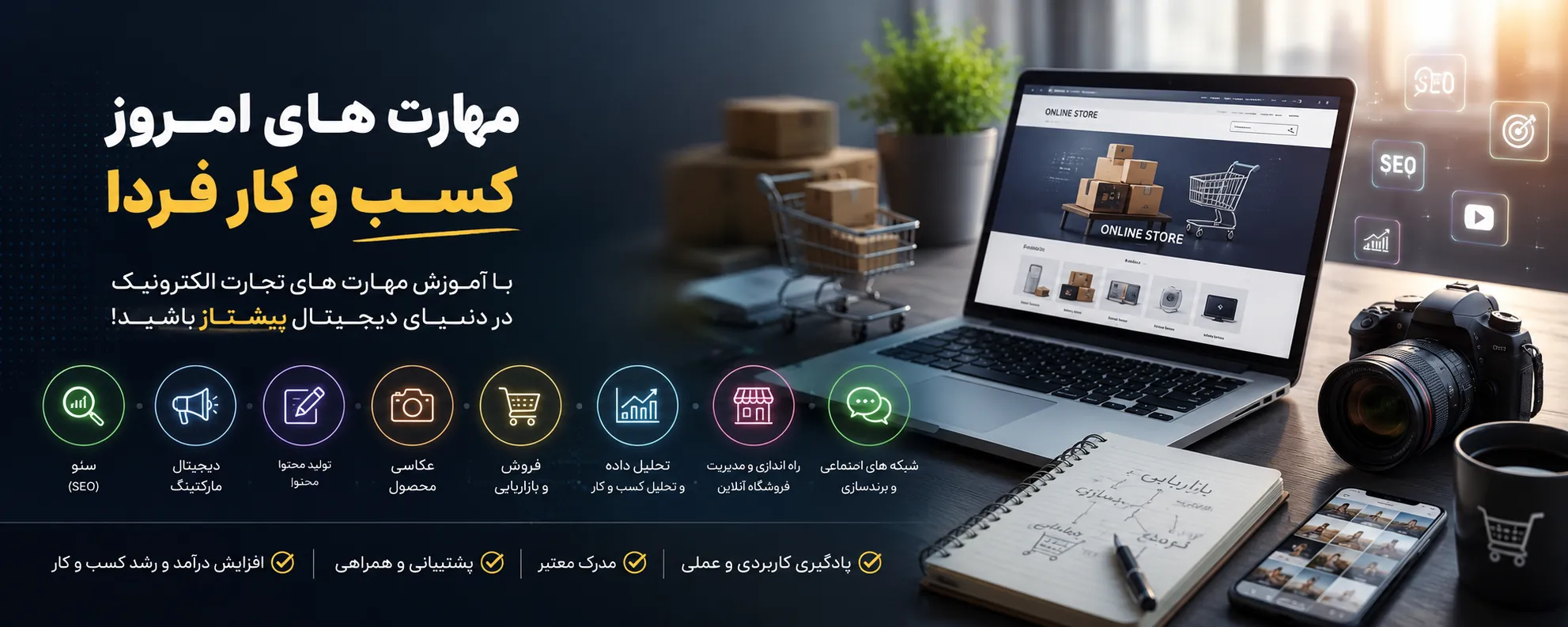 آموزش تجارت الکترونیک