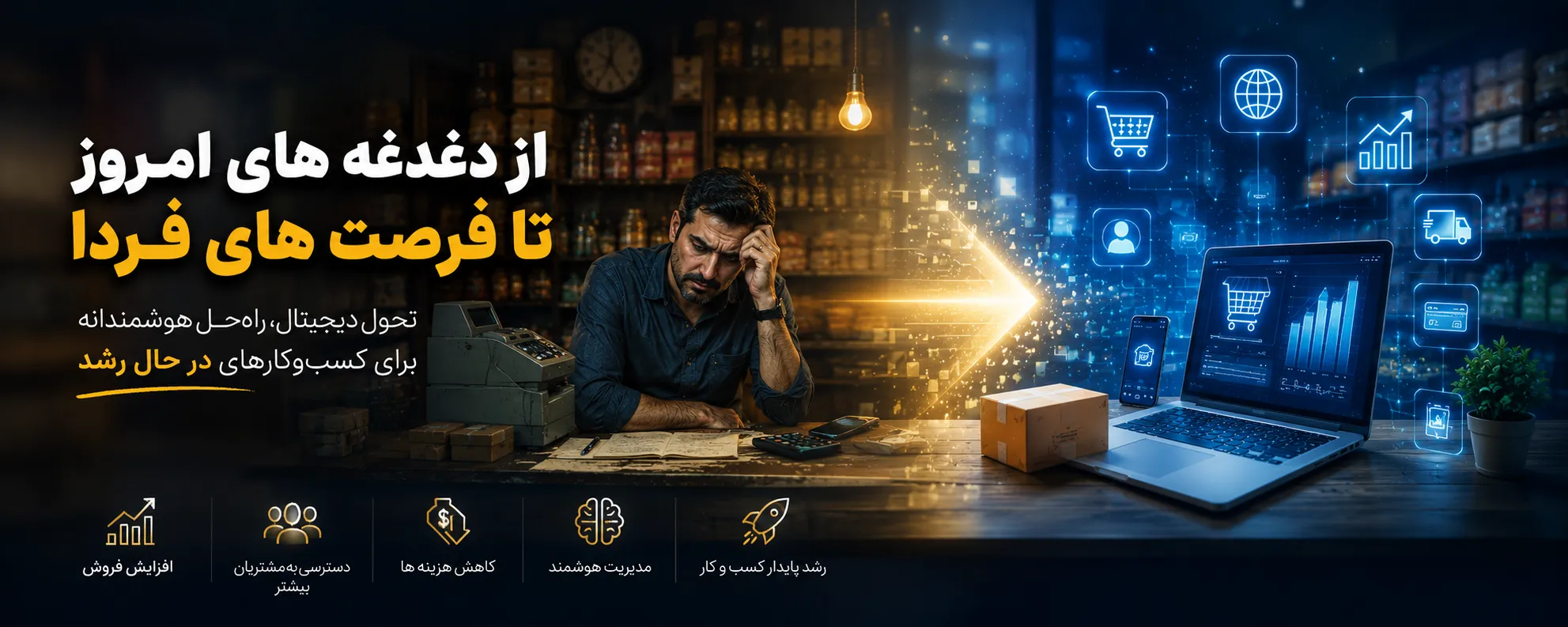 آموزش تحول دیجیتال