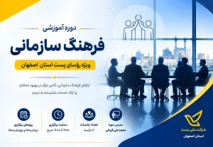 دوره آموزشی فرهنگ سازمانی