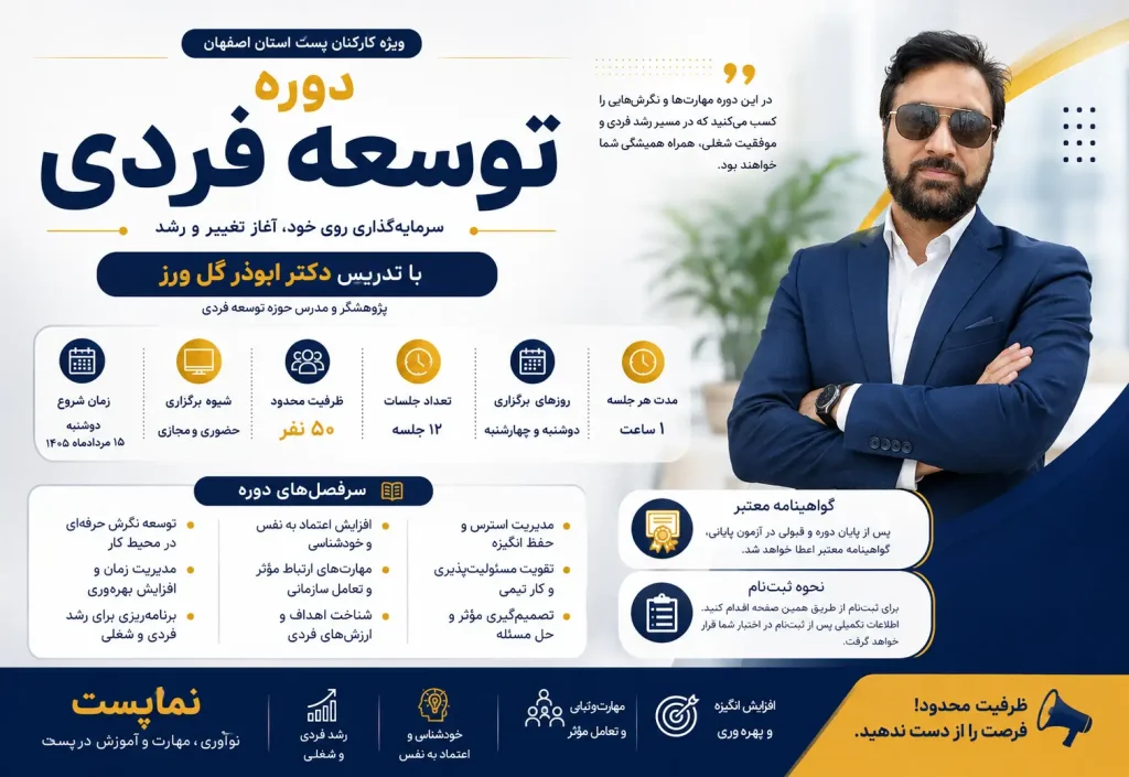 دوره توسعه فردی