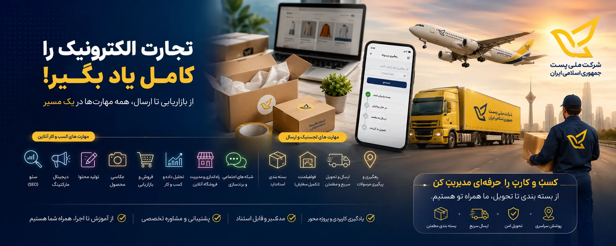 آموزش لجستیک
