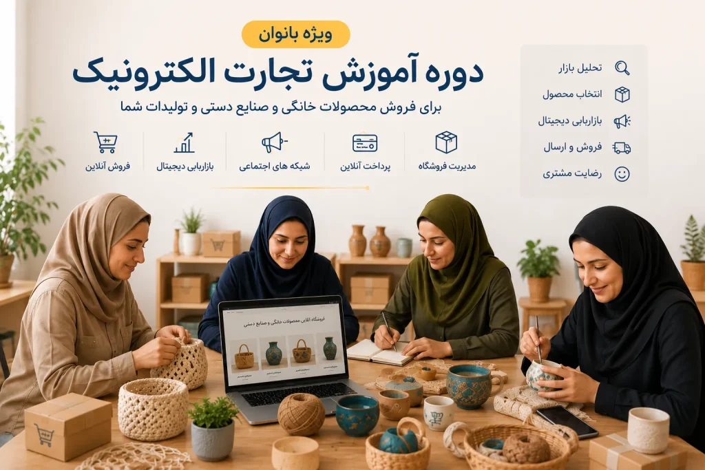 توسعه مشاغل خانگی