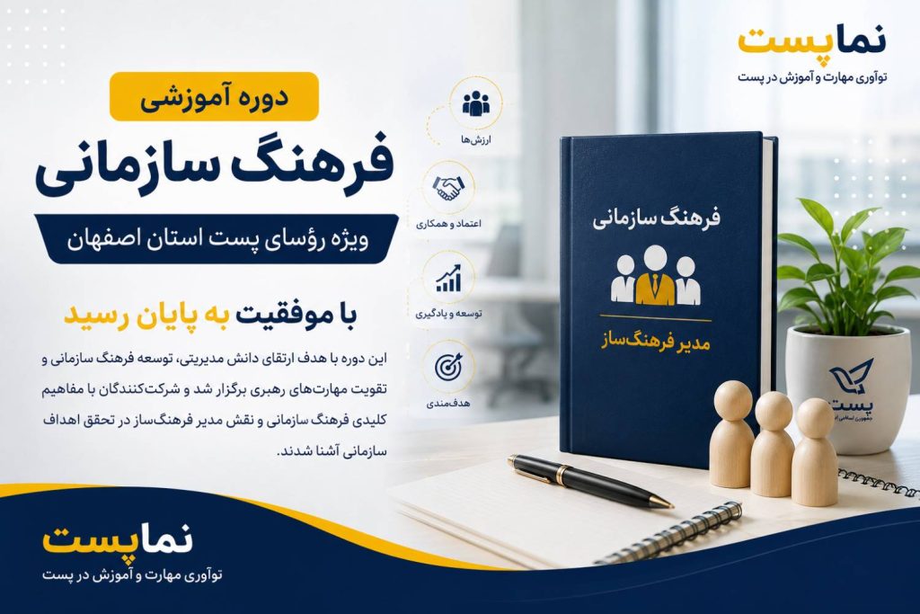 دوره فرهنگ سازمانی