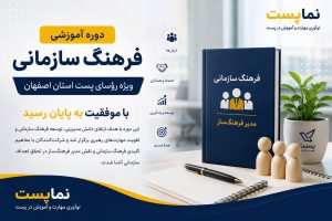 دوره فرهنگ سازمانی