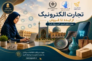 دوره آموزش تجارت الکترونیک