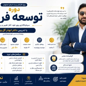 دوره توسعه فردی