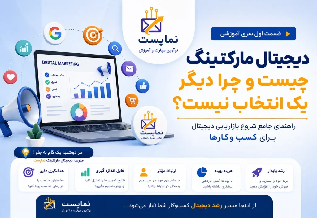 دیجیتال مارکتینگ چیست