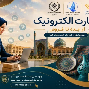 دوره آموزش تجارت الکترونیک