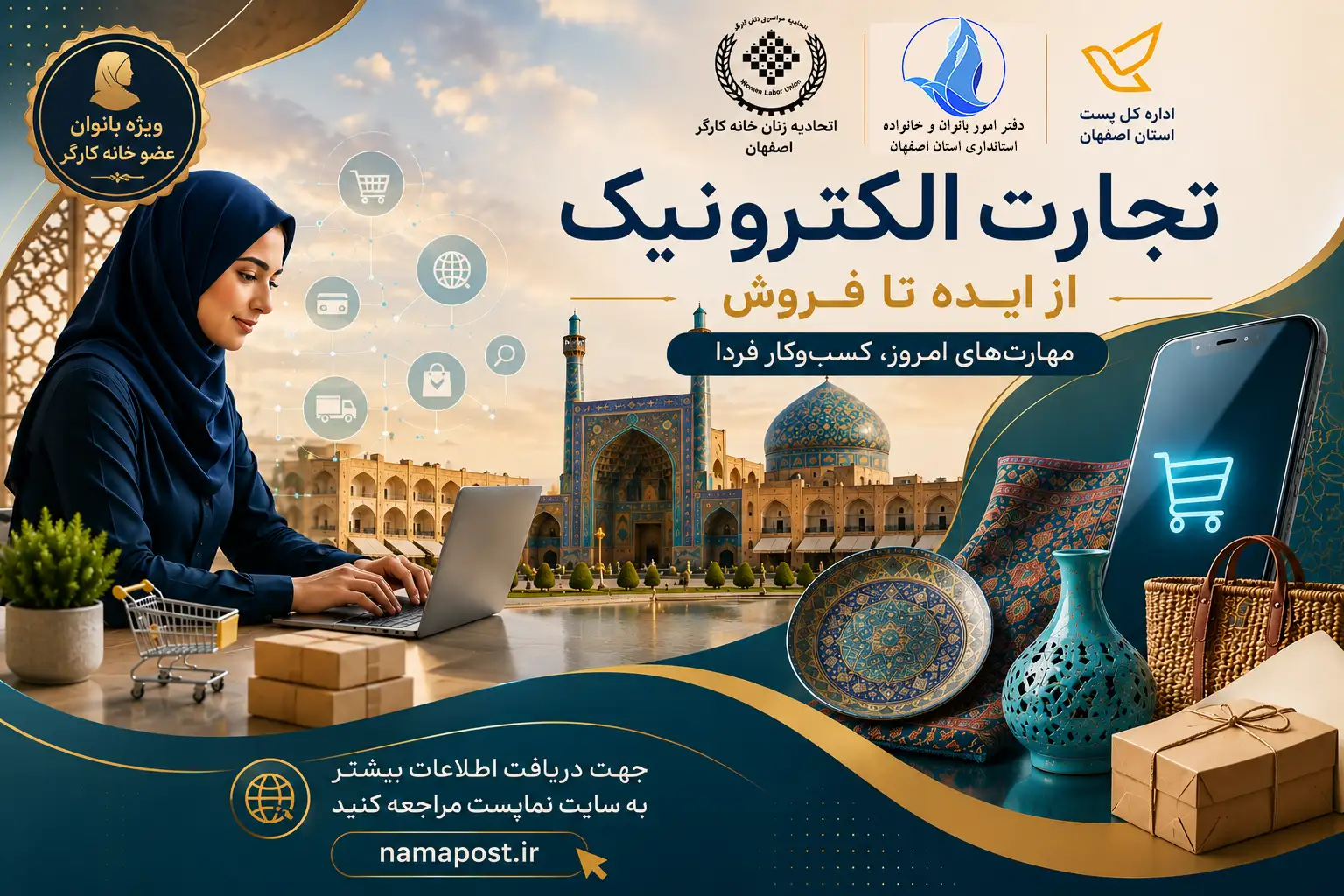 دوره آموزش تجارت الکترونیک