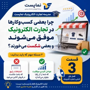 موفقیت در تجارت الکترونیک