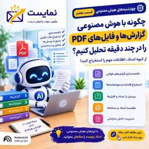 تحلیل فایل با هوش مصنوعی