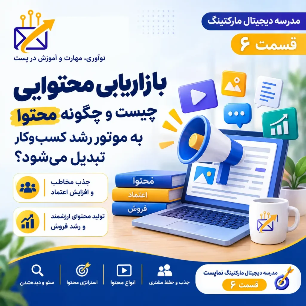 بازاریابی محتوایی