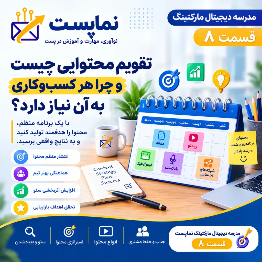 تقویم محتوا چیست