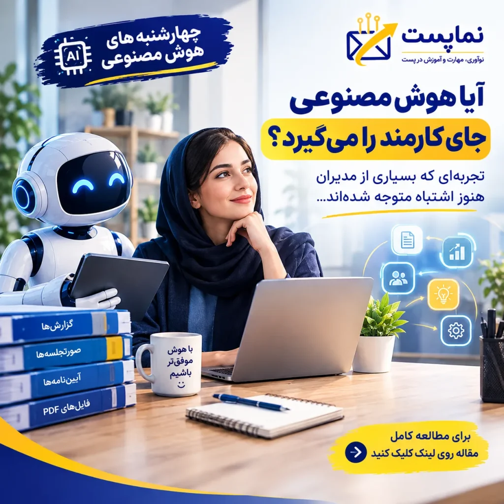 هوش مصنوعی و آینده مشاغل