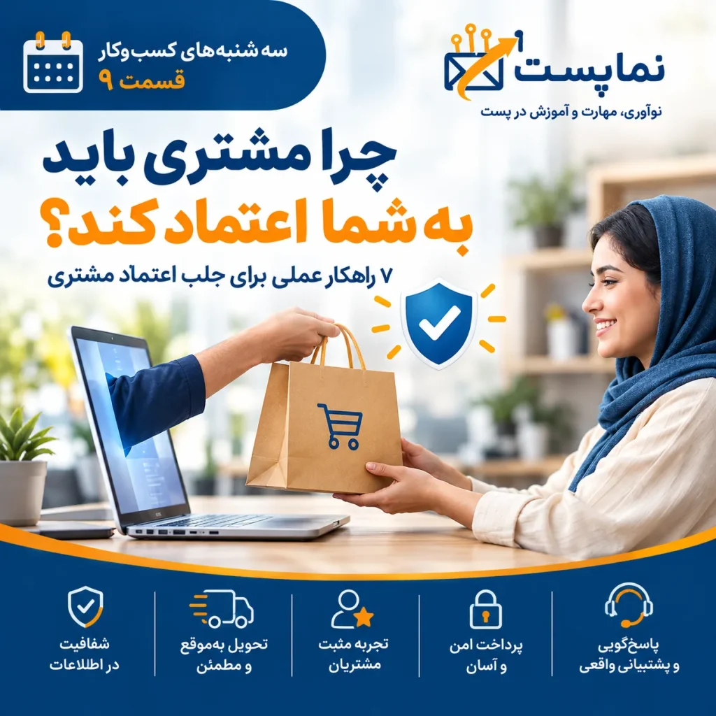 اعتماد مشتری